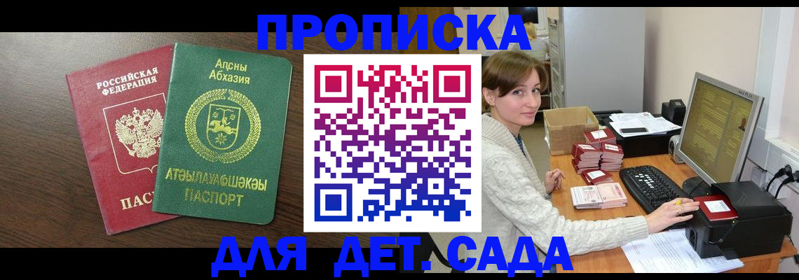 регистрация для дет. сада в Сызрани