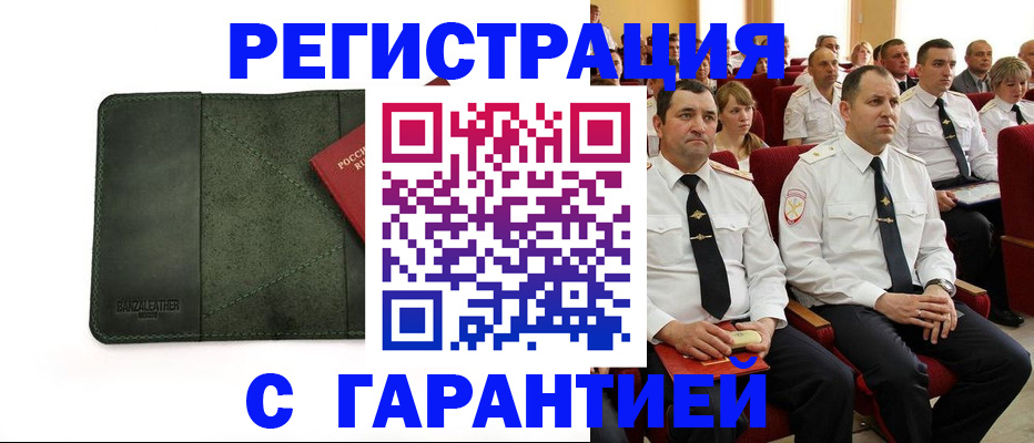 временная регистрация купить в Сызрани