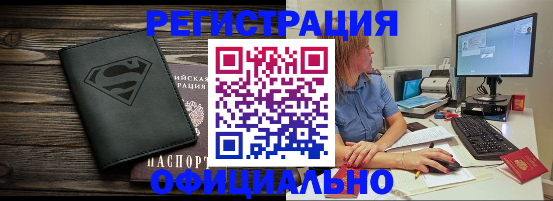 купить прописку в Сызрани